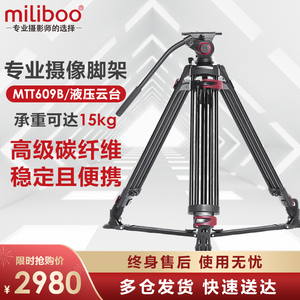 miliboo米泊609AB专业碳纤维摄影摄像机三脚架广播电影录重型角架