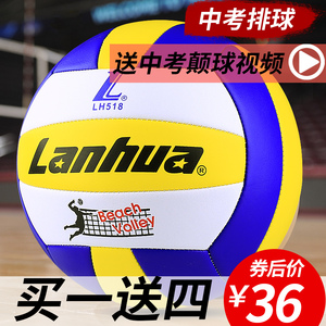 lanhua兰华硬排球中考学生专用球初中生小学生5号比赛用儿童训练