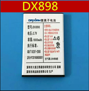 Daxian大显DX898手机电池 DX898电池 电板1800毫安