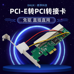 PCIE转PCI转接卡 PCIE to PCI扩展卡 ASM1083芯片 支持声卡网卡