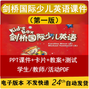 剑桥国际少儿英语PPT课件第一版kb123456教材教案练习音频电子版