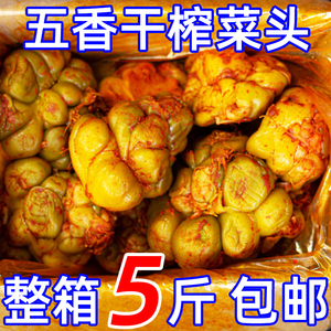 涪陵特产传统五香风榨菜干5斤整箱全型脱水榨菜疙瘩圆形榨菜头