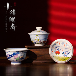 青春鸟窑 二次元手绘动漫小猪佩奇盖碗卡通茶具 景德镇陶瓷茶器