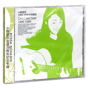 正版唱片CD  Lisa Ono 小野丽莎：1989-1996浓缩精选 CD+歌词本