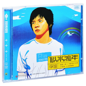 正版唱片 李健专辑 似水流年 CD+歌词本 收录王菲翻唱传奇