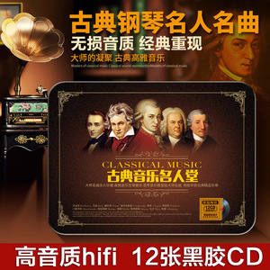 莫扎特贝多芬古典音乐钢琴曲无损黑胶唱片交响乐正版汽车载CD碟片