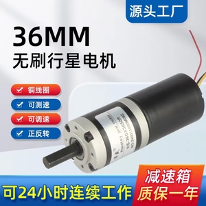 36mm无刷电机小马达3650正反转微型慢速电动机12V24V直流减速电机