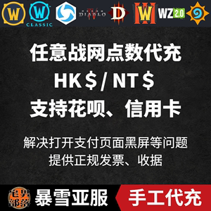 暴雪亚服战网账号注册可绑安全令/NT、HK＄/暗黑魔兽炉石星际使命