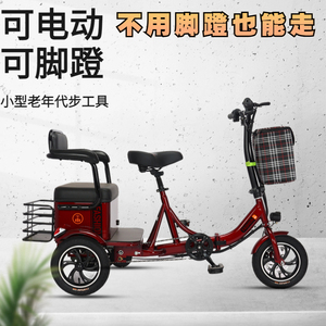 盈路达成人三轮自行车老人小型折叠助力电动三轮车女人力接送孩子