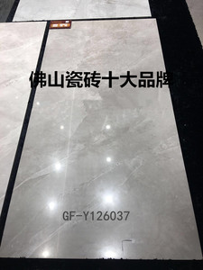 冠珠陶瓷砖GF-Y126035客餐厅GF-Y126037 GF-Y126038 优等品室内