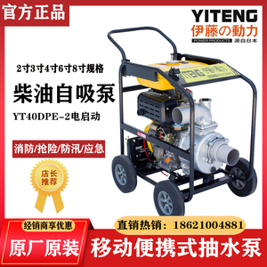伊藤YT20DP/YT40DPE-2柴油机抽水泵移动便携式排水泵自吸式消防泵