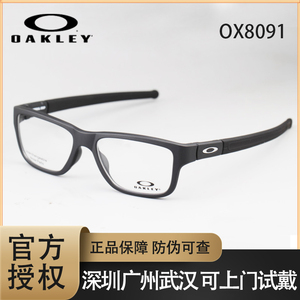 Oakley欧克利OX8091 全适配近视眼镜框 运动休闲跑步方框近视眼镜