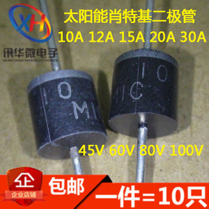 太阳能肖特基二极管10SQ050 15A 20A 30A 40V 60V 100V 080大电流