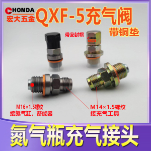 QXF-5氮气蓄能器充气阀充气工具连接头14*1.5 NXQ氮气囊充气接头