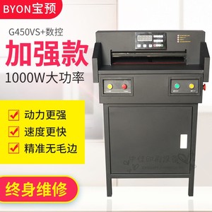 宝预（BYON）H-G450VS+数控电动切纸机自动推纸厚层裁纸机切4CM