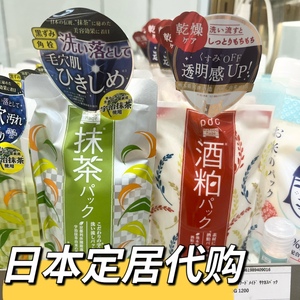 现货日本PDC酒粕水洗涂抹面膜 美白提亮去黄去角质 水蜜桃限定