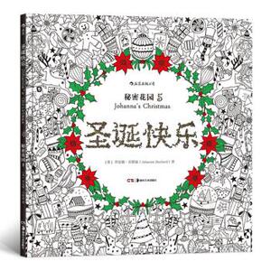 秘密花园5 圣诞快乐 [英]乔汉娜·贝斯福【正版库存书】