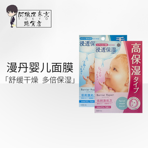 日本曼漫丹补水保湿美白收缩深层清洁毛孔紧致敏感温和婴儿肌面膜