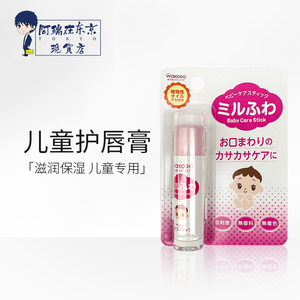 日本进口和光堂wakodo儿童保湿润唇膏 滋润温和 婴儿幼儿孕妇可用