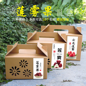 莲雾果包装空盒通用礼盒空盒水果干货年货创意手提5-10斤装纸箱
