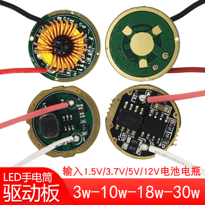LED手电筒驱动板 3W5W10W XHP50 XMLT6驱动板3.7V 1.5V 12V驱动板