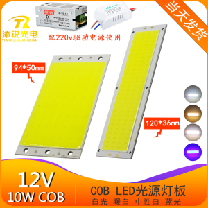 12V cob灯板LED改造光源灯板 超高亮10W长条形灯片正方形12V灯珠