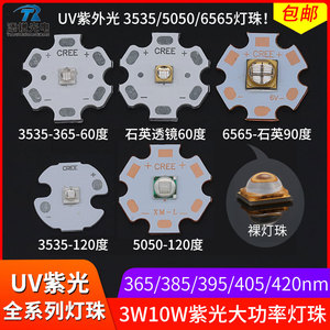 UV紫光大功率灯珠3W10W固化验钞手电筒射灯芯聚光led灯板荧光光源