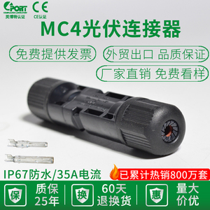 MC4光伏公母插头mc4连接器防水IP67太阳能组件光伏板连接器连接头