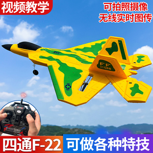 专业大号四通遥控飞机F-22战斗机固定翼滑翔机特技电动航模玩具