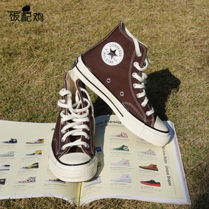 饭配鸡匡威Converse1970s三星标褐色棕色咖啡色高帮帆布鞋170551c