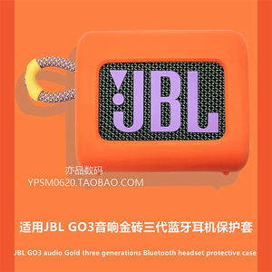 适用JBL GO3蓝牙音响硅胶套音乐金砖三代音箱保护套纯色耳机套