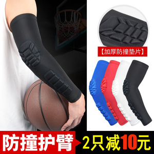 篮球护臂蜂窝防撞男女运动篮球袖套护具套防晒护手肘长款训练装备