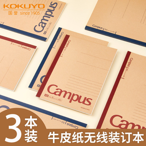 日本KOKUYO国誉Campus笔记本子无线装订 土黄色牛皮纸8mm点线分隔书写纸 顺滑学生办公速写笔记本A5 B5