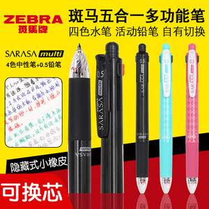 日本zebra斑马J4SA11多功能四色笔+自动铅笔0.5mm学生手帐多色笔中性笔 合一水笔红蓝黑三色学生做笔记用
