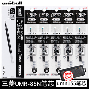 日本进口uniball三菱K6笔芯UMR-83/85N按动式中性笔水笔芯umn155替芯学生文具黑色umn138105套装0.38/0.5mm