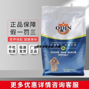 奥丁狗粮1.5kg全价幼犬粮孕犬哺乳犬鸡肉牛肉配方泰迪金毛狗粮3斤