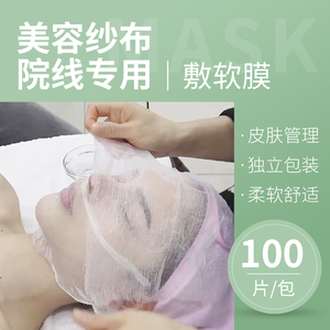 美容院皮肤管理用品一次性脸部湿敷护理面膜粉软膜专用网纱布