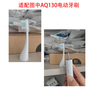 通用牙酷牙碧Aquapick电动牙刷头替换AQ130软毛适配独立包装