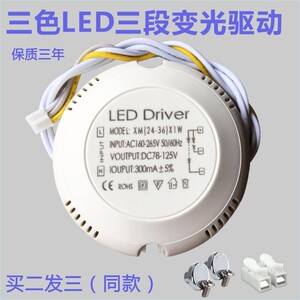 LED吸顶灯驱动电源恒流控制器三色分段变压器 稳定IC镇流器启动器