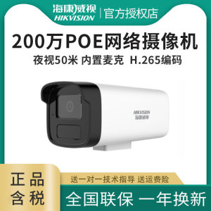 海康威视200/300万手机远程DS-IPC-B12HV3-LA高清POE监控摄像头