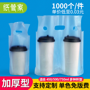 奶茶打包袋商用一次性单杯双杯饮料饮品咖啡杯外卖手提塑料袋定制