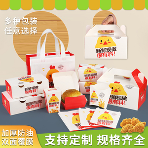 韩式炸鸡打包盒子鸡排外卖食品包装纸盒免折叠汉堡盒小吃防油纸袋