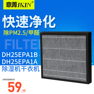 适配格力空气净化除湿机干衣机滤网DH25EPA1B/1A滤芯除PM2.5异味