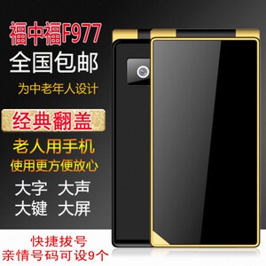F-FOOK/福中福F977原装正品全新翻盖老人手机USb充电线充电器包邮