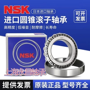 日本进口NSK圆锥滚子轴承HR32003/32004/32005/32006/32007XJ