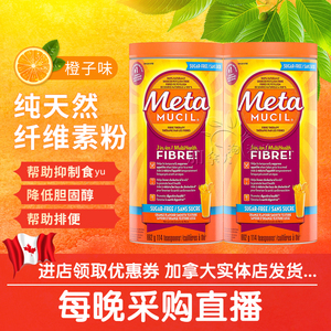 加拿大MetaMucil/Meta Mucil 美达施膳食纤维素粉 1320g两桶