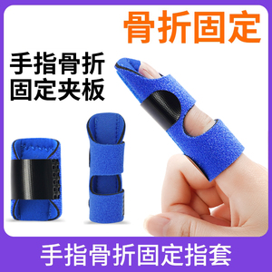 手指骨折固定夹板矫正器指套保护关节弯曲变形肿大拇指锤状指小指