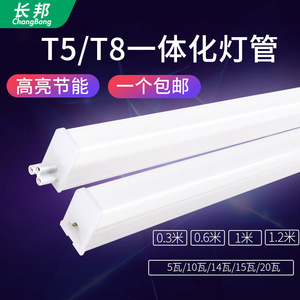 led灯管T5一体化日光灯全套超亮1.2米T8长条灯管客厅节能支架光管