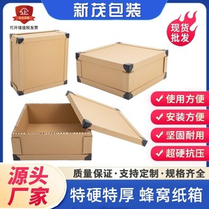 厂家直销蜂窝纸箱DIY手工定制家具机械运输包装防撞箱复合蜂巢箱