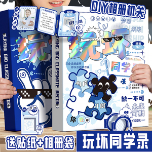 DIY玩坏毕业同学录小学生六年级女初中初三毕业纪念册男生版通讯录创意搞怪留言本毕业手册活页好友档案简约